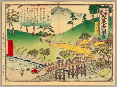 Utagawa Hiroshige III: For Children's Education Series - Bridge - Artelino