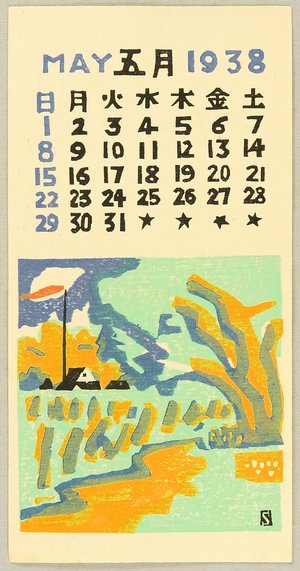 Fujimori Shizuo: Calendar of Japan Hanga Association - May - Artelino