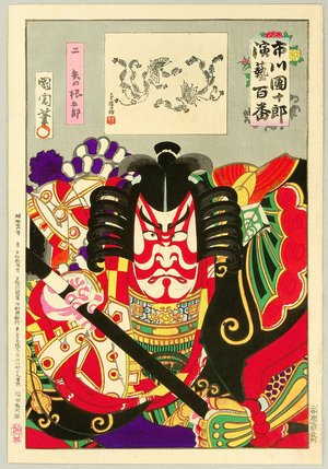 Toyohara Kunichika: Ichikawa Danjuro Engei Hyakuban - Soga Goro - Artelino