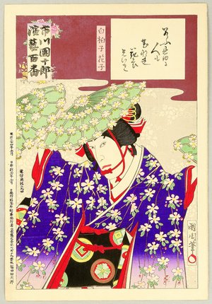Toyohara Kunichika: Ichikawa Danjuro Engei Hyakuban - Dancer Hanako - Artelino