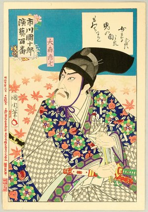 豊原国周: Ichikawa Danjuro Engei Hyakuban - Omori Hikoshichi - Artelino