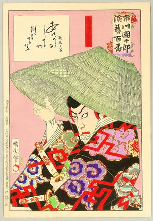 豊原国周: Ichikawa Danjuro Engei Hyakuban - Fuwa Banzaemon - Artelino