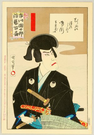 豊原国周: Ichikawa Danjuro Engei Hyakuban - Inuyama Dosetsu - Artelino