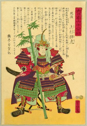 歌川芳虎: 60-odd Famous Generals of Japan - Uesugi Kenshin - Artelino