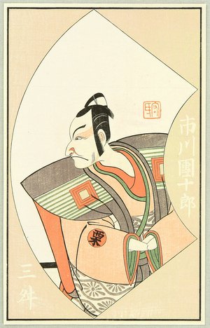 Ippitsusai Buncho: Ehon Butai Ogi - Ichikawa Danjuro - Artelino