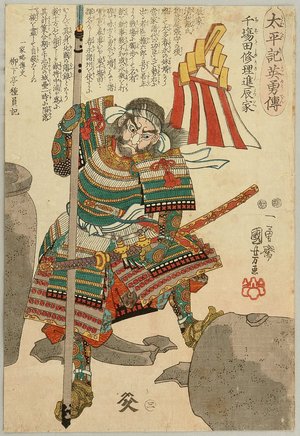 Utagawa Kuniyoshi: tatsuie - Biographies of Heros in Taihei-ki - Artelino