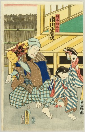 Utagawa Kunisada: Street Performers - Kabuki - Artelino