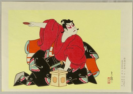 Ueno Tadamasa: Calendar of Kabuki Actors - Soga Goro - Artelino