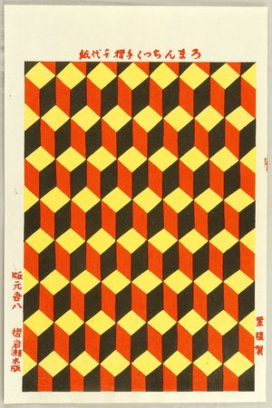 Kawakami Sumio: Chiyogami Paper - 2 - Artelino