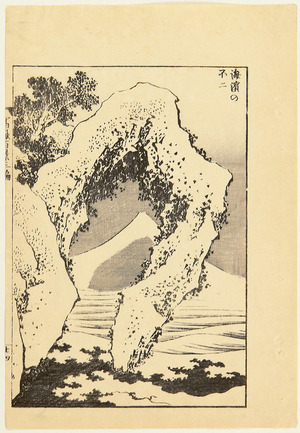 Katsushika Hokusai: 100 View of Mt.Fuji - Mt. Fuji seen from a Beach - Artelino