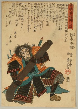 Utagawa Kuniyoshi: Koetsu Yusho Den - Matsumoto Mokusuke - Artelino
