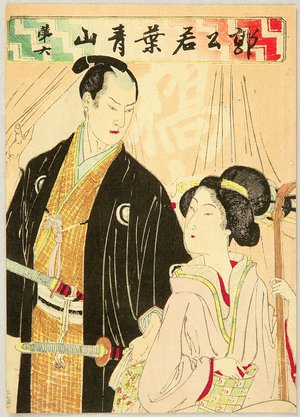 水野年方: Samurai and Geisha - Artelino