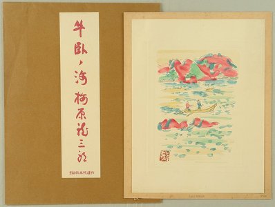 Estampe japonaise "Ushibuse River and Colorful Hills" par Umehara Ryuzaburo