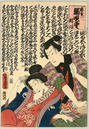 Utagawa Kunisada: Short Songs on Love Matches - kabuki Lovers - Artelino