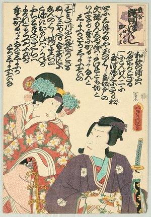 Utagawa Kunisada: Short Songs on Love Matches - kabuki Lovers - Artelino