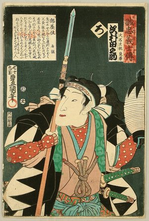 Utagawa Kunisada: Yoshikane - Seichu Gishi Den - Artelino