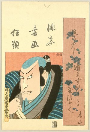 Utagawa Kunisada: Actor and Poem - Arashi Kichisaburo - Artelino