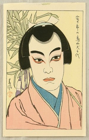Matsuda Seifu: Inuchiyo - Kabuki - Artelino