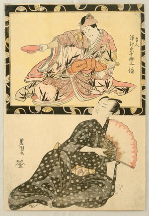 歌川豊国: Sawamura Sojuro - kabuki - Artelino