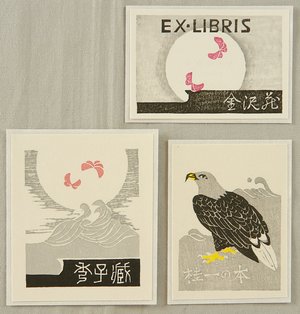 Iwami Reika, 岩見禮花 (Iwami Reika)による浮世絵「Three 'Ex-Libris'」