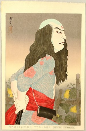Ota Masamitsu: Figures of Modern Stage - Onoe Shoroku - Artelino