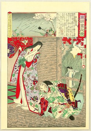 Toyohara Chikanobu: Azuma Nishiki Chuya Kurabe - Tamuramaro - - Artelino
