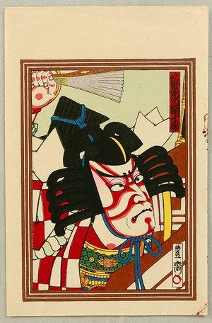 Utagawa Kunisada III: Kabuki Portrait - Ichikawa Danjuro - Artelino