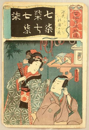 Utagawa Kunisada: Seven - Nanatsu Iroha Shui - Artelino