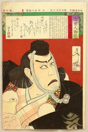 Tsukioka Yoshitoshi: Personalities of Recent Times - Ichikawa Danjuro - Artelino