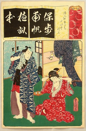 Utagawa Kunisada: The Seven Variations of Kana Alphabet - Ho - Artelino