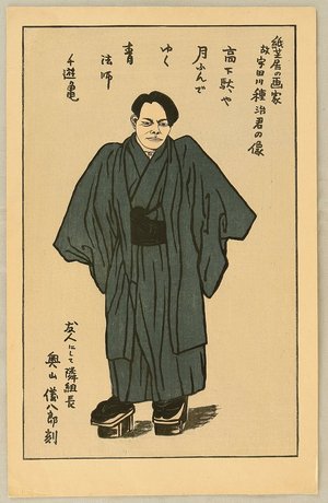 Okuyama Gihachiro: Portrait of Udagawa - Artelino