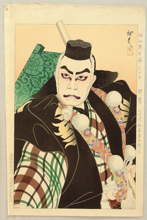 Ota Masamitsu: Figures of Modern Stage - Matsumoto Koshiro - Artelino