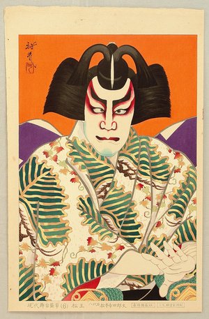 Ota Masamitsu: Figures of Modern Stage - Matsumoto Koshiro - Artelino