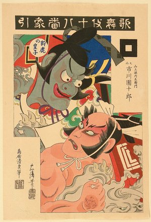 Torii Kiyotada I: Kabuki Juhachi Ban - Zohiki - Artelino