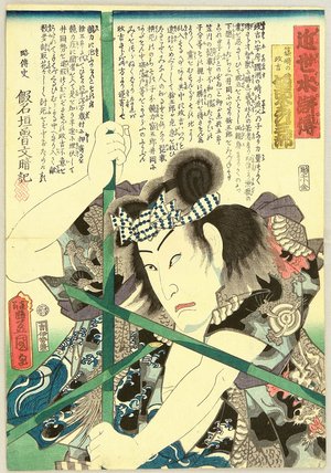 Utagawa Kunisada: Kinsei Suiko Den - Bamboo Lance - Artelino