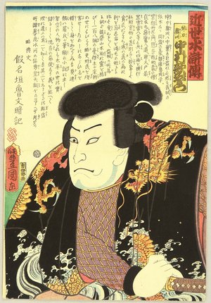 Utagawa Kunisada: Kinsei Suiko Den - Robber - Artelino