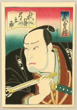 Hasegawa Sadanobu: The Biography of the Courageous Warriors - Yuminosuke - Artelino