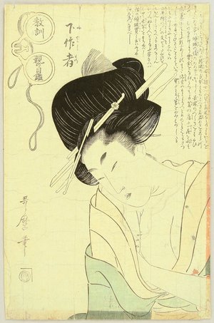 喜多川歌麿: Courtesan Moxibustion - Artelino