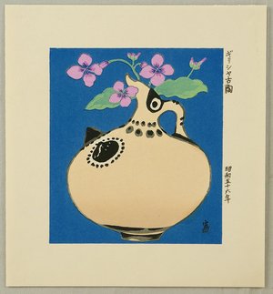 徳力富吉郎: Old Greek Vase - Artelino