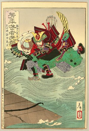 Tsukioka Yoshitoshi: Yoshitoshi Musha Burui - Jumping Ship - Artelino