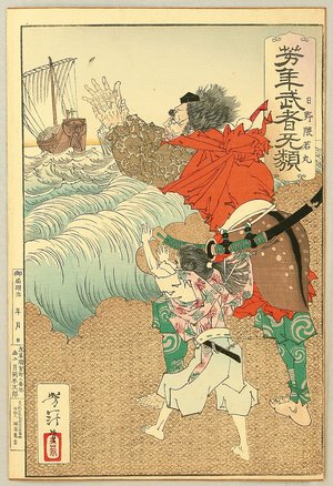 Tsukioka Yoshitoshi: Yoshitoshi Musha Burui - Calling for Boat - Artelino