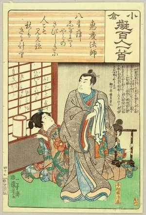 Utagawa Kuniyoshi: One Hundred Poems by One Hundred Poets - No.47 - Artelino