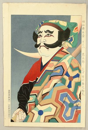 Ota Masamitsu: Figures of Stage in Showa - Ichikawa Ennosuke - Artelino