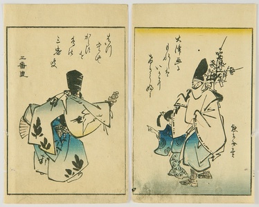 Utagawa Hiroshige: Ryusai Sohitsu Gafu - Sambaso Dancer - Artelino