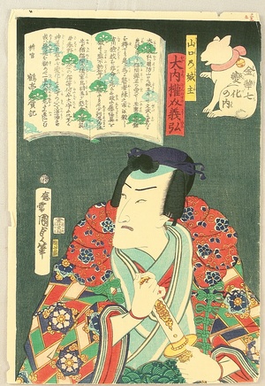 Utagawa Kunisada III: Lord Yoshihiro - Artelino