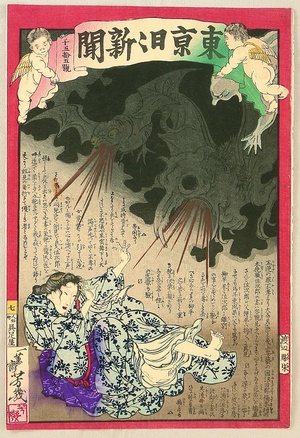 落合芳幾: Tokyo Nichinichi Newspaper - Monsters in the Sky - Artelino