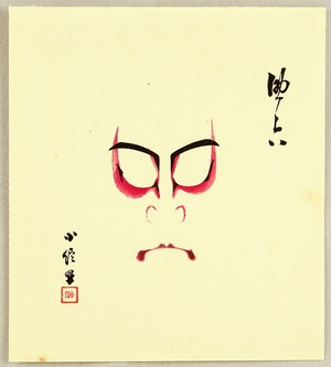 Hasegawa Konobu: Collection of Kumadori - Sukeroku - Artelino
