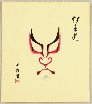 Hasegawa Konobu: Collection of Kumadori - Matsu-o-maru - Artelino