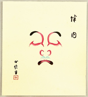 Hasegawa Konobu: Collection of Kumadori - Bannai - Artelino