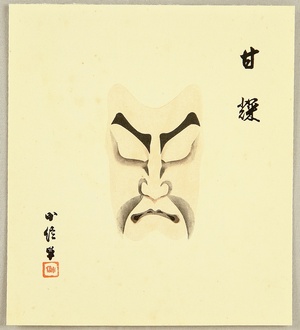 Hasegawa Konobu: Collection of Kumadori - Kanki - Artelino